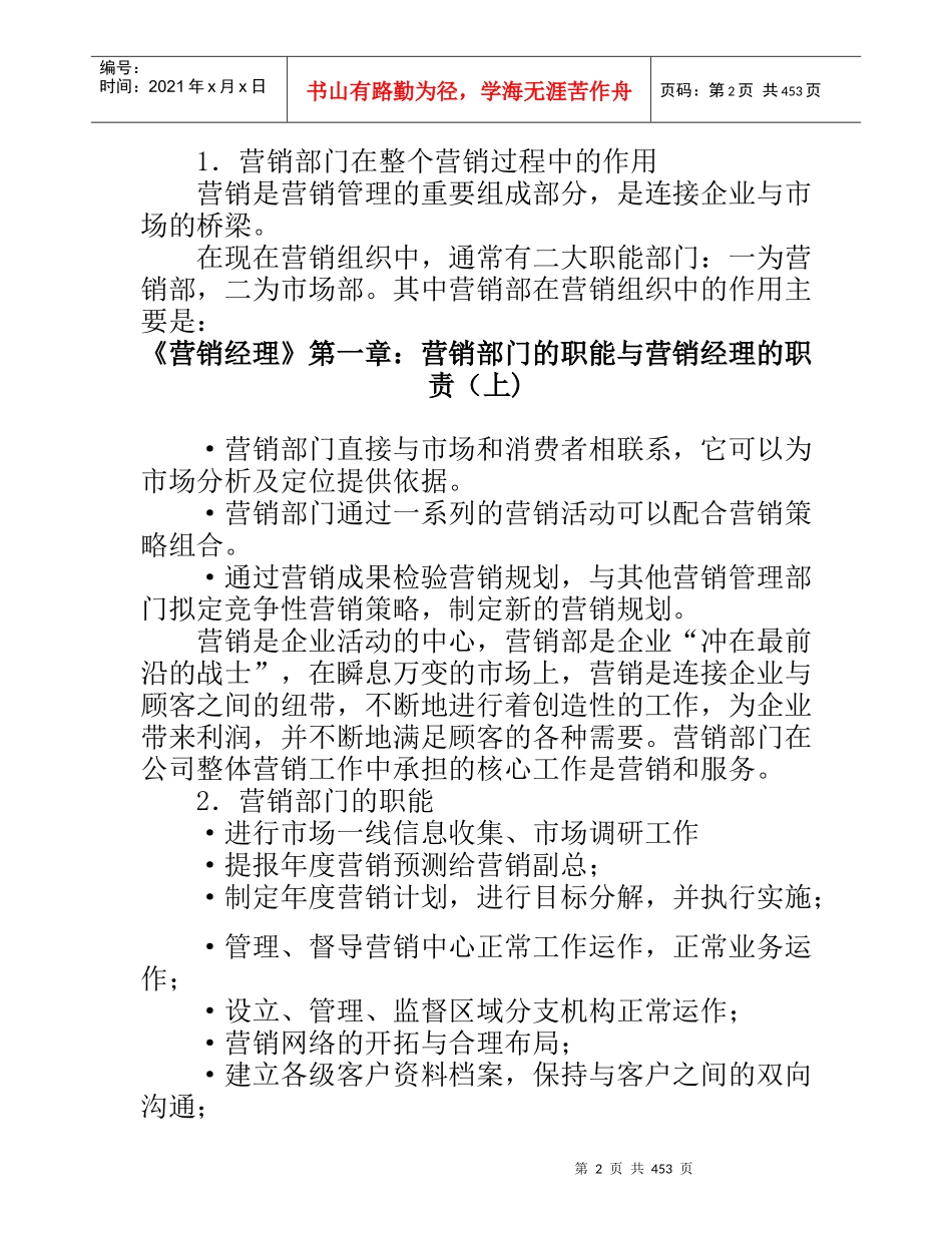 太阳能营销经理培训._第2页