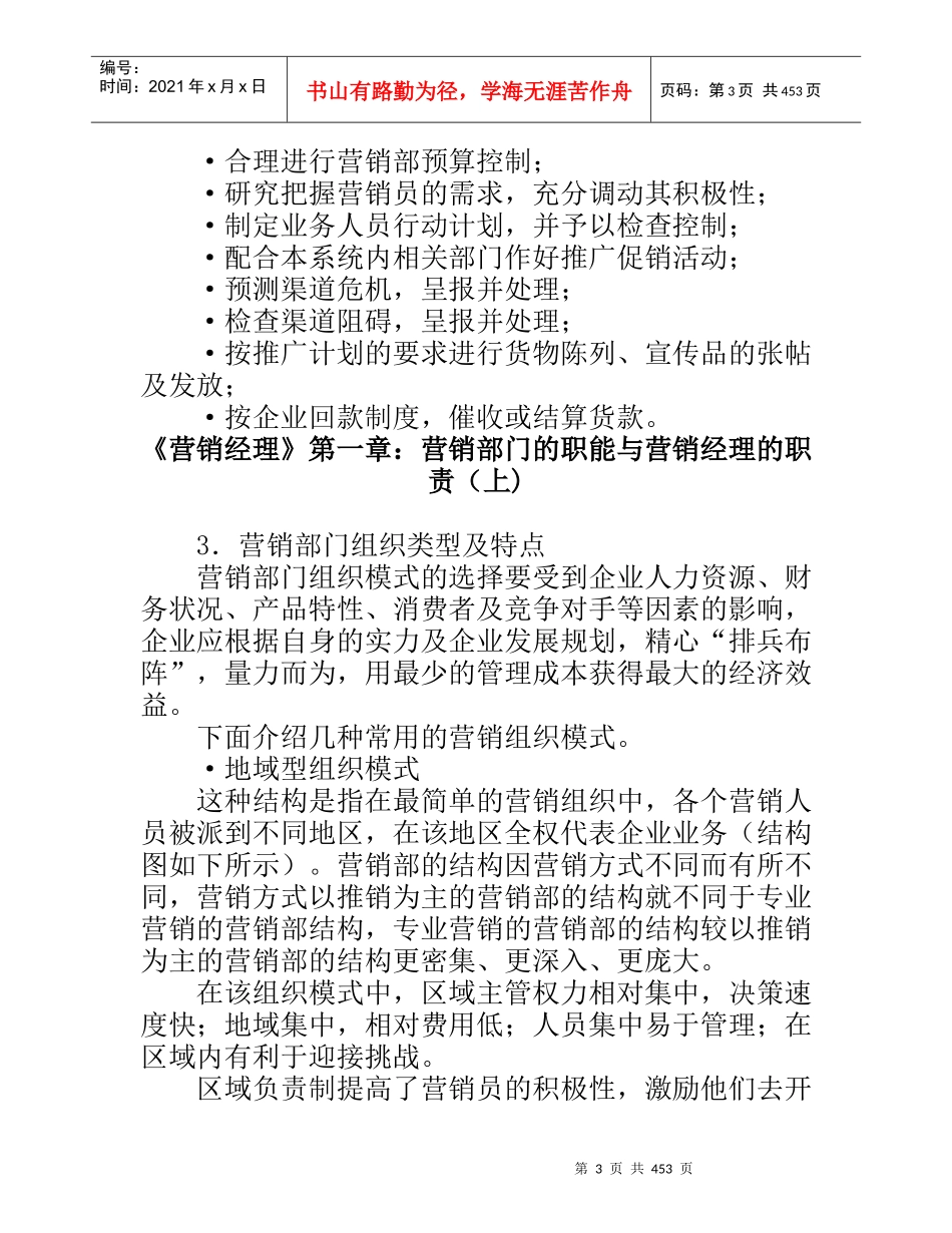 太阳能营销经理培训._第3页