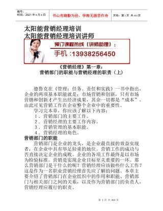 太阳能营销经理培训.