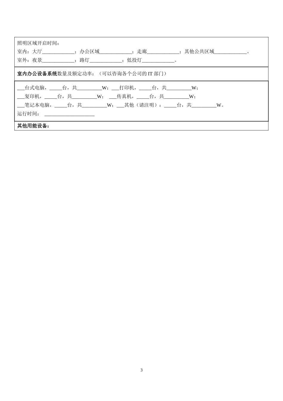 厦门市国家机关办公建筑和大型公共建筑能源审计_第3页