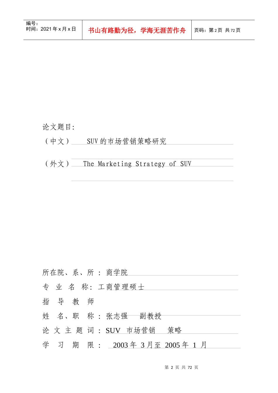 SUV的市场营销策略研究_第2页