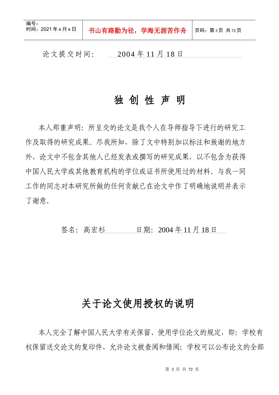 SUV的市场营销策略研究_第3页