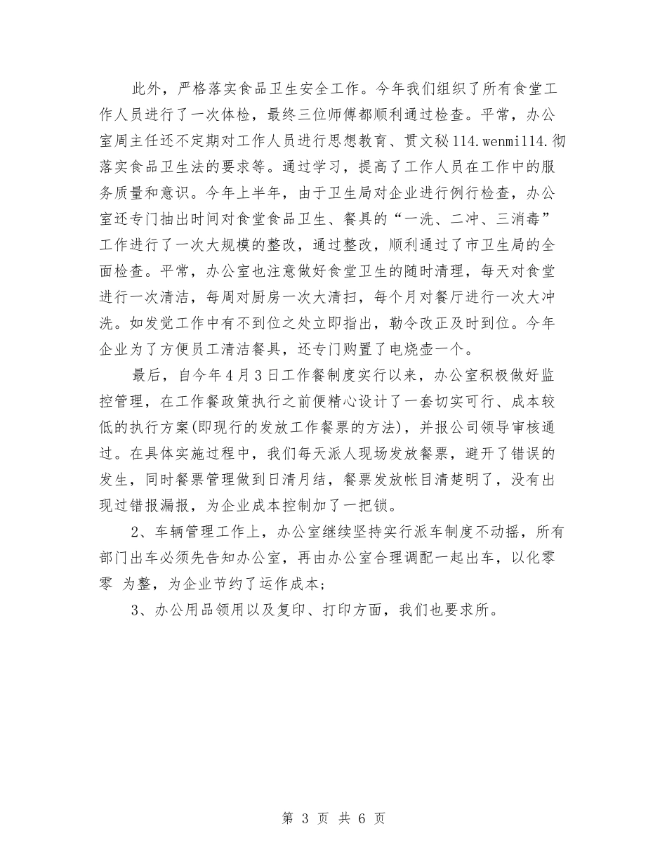 2024年医药公司年终工作总结参考与2024年医药公司销售部部长年终总结汇编_第3页