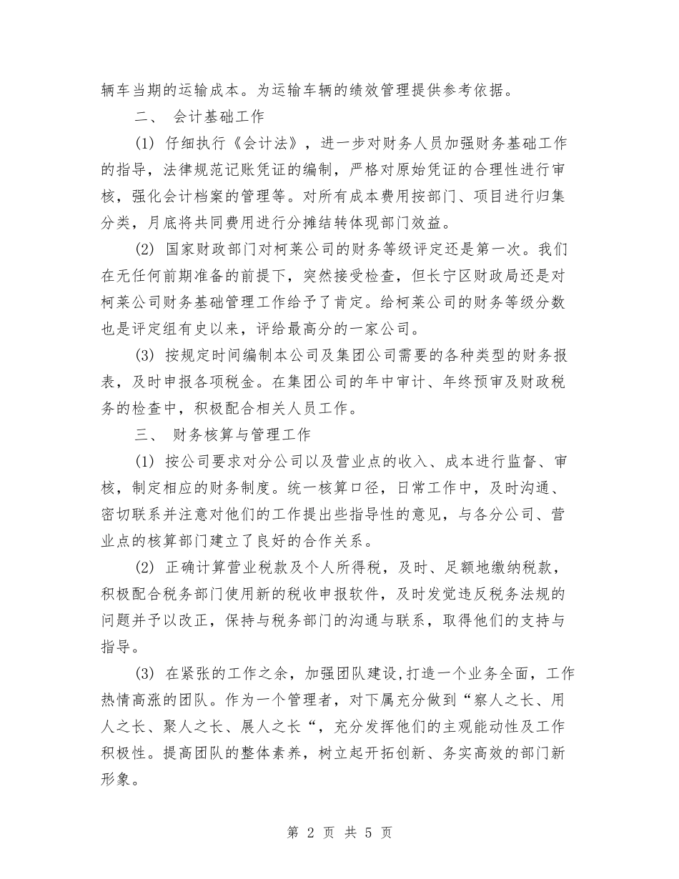 2024财务工作总结开头与2024财务工作总结结尾汇编_第2页