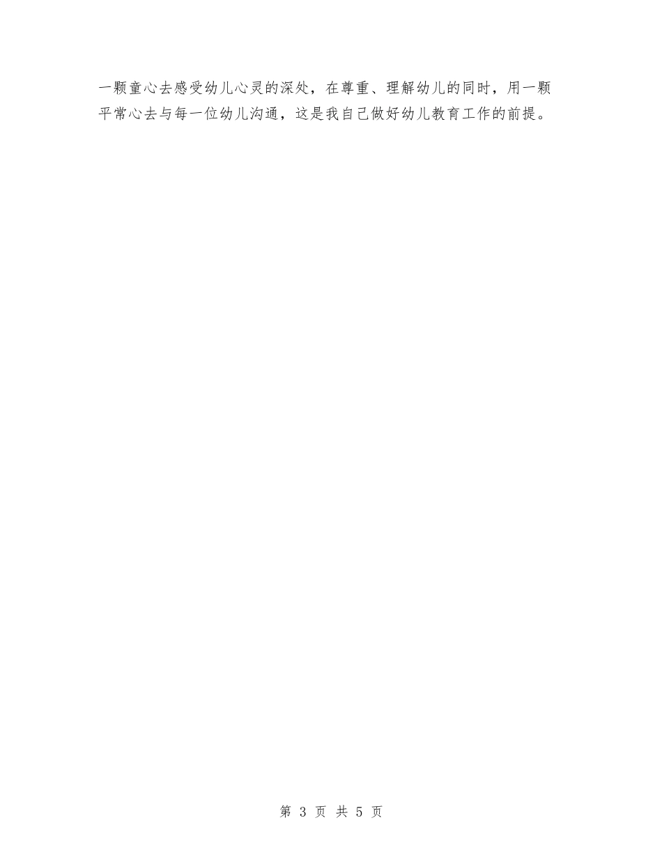 2024年幼儿教师工作计划2与2024年幼儿教师工作计划范例汇编_第3页