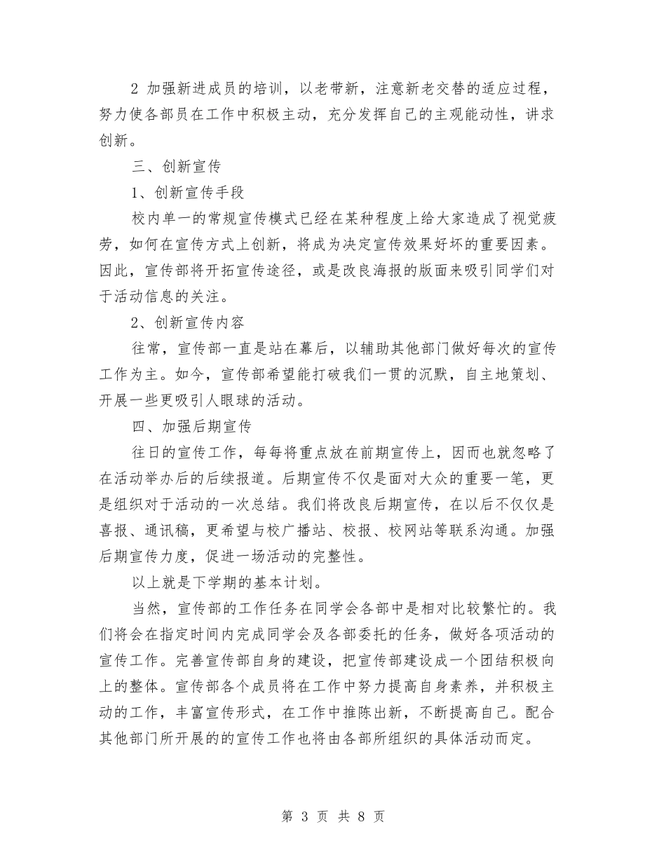 2024年下半年宣传部下半年工作计划与2024年下半年工商局六五普法工作计划汇编_第3页