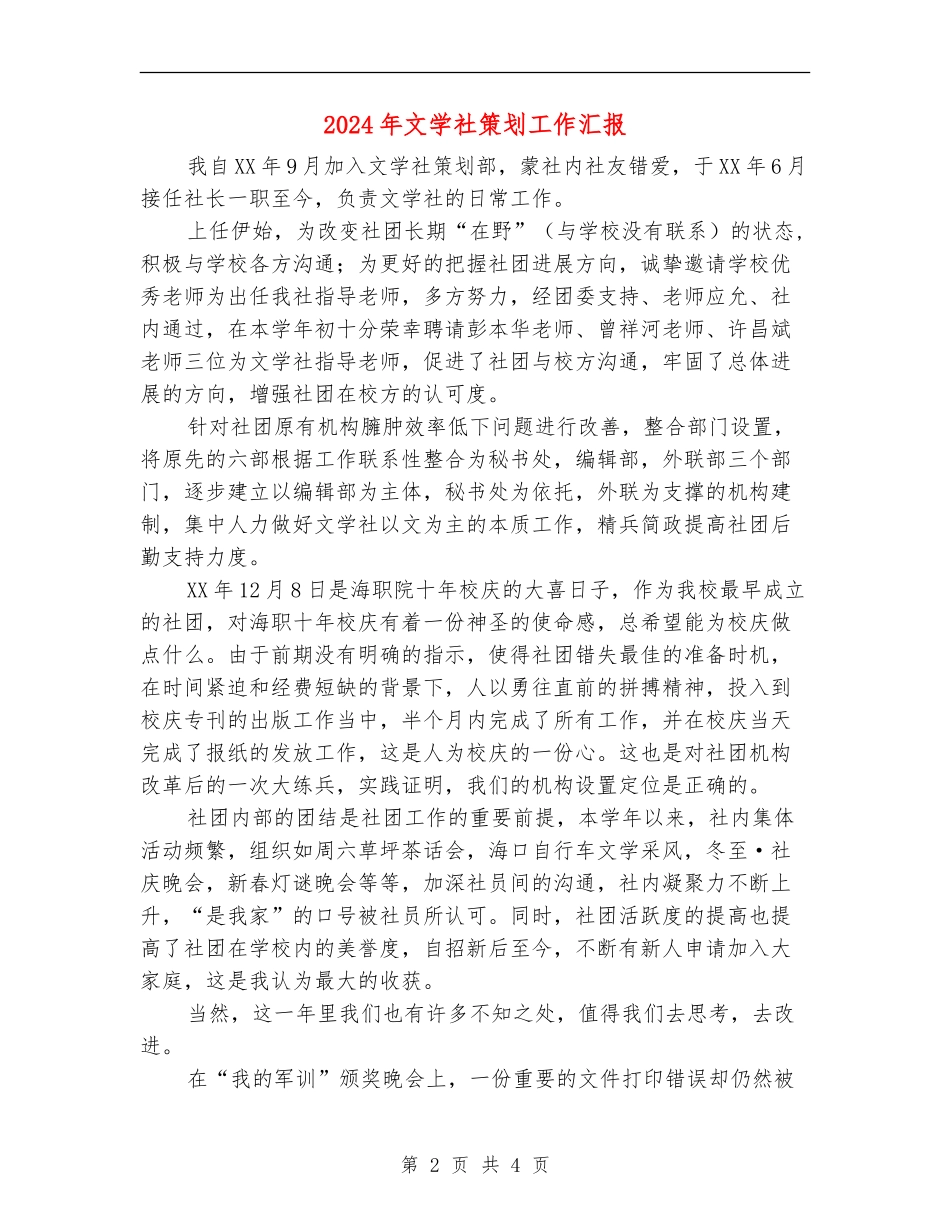 2024年文学社策划工作汇报_第2页