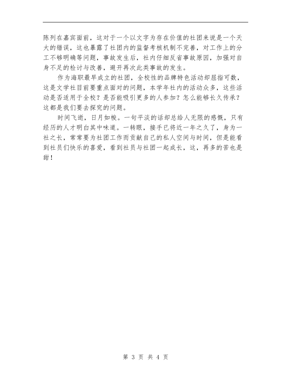 2024年文学社策划工作汇报_第3页