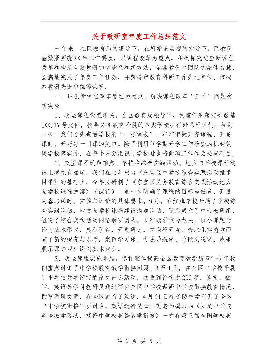 关于教研室年度工作总结范文_第2页