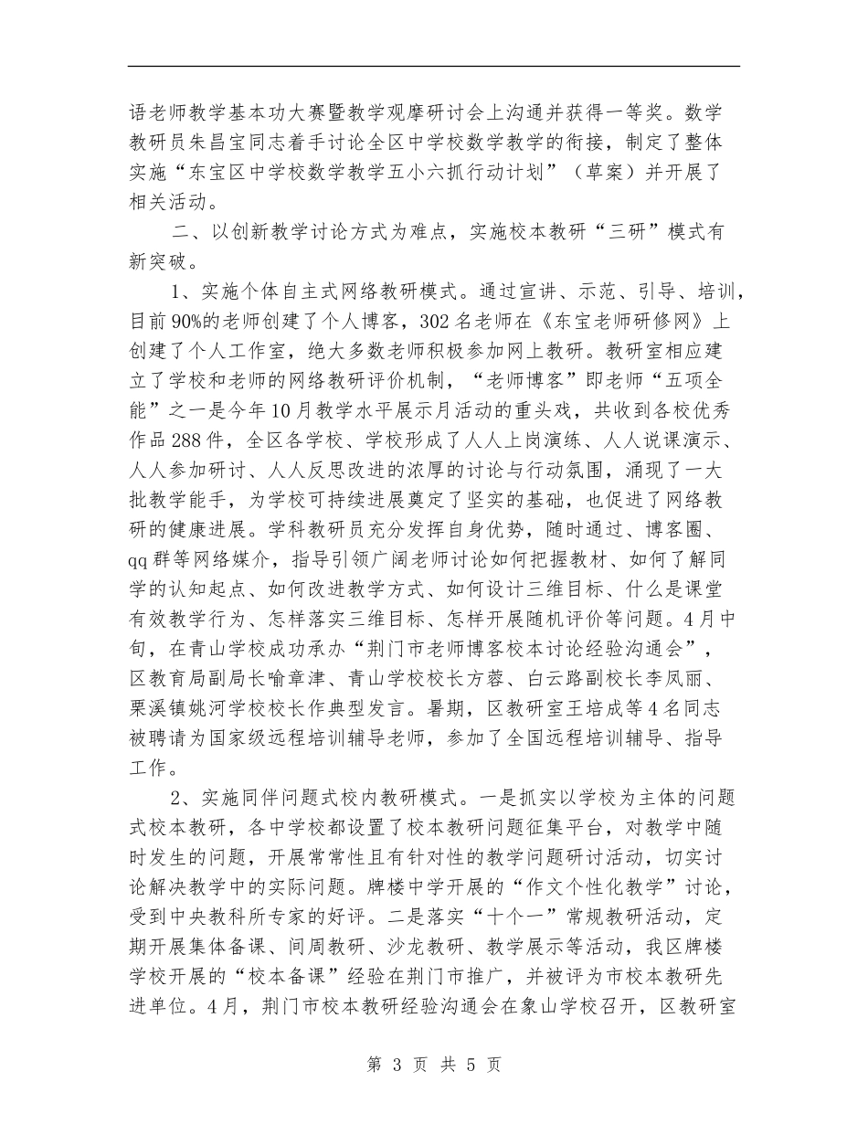 关于教研室年度工作总结范文_第3页