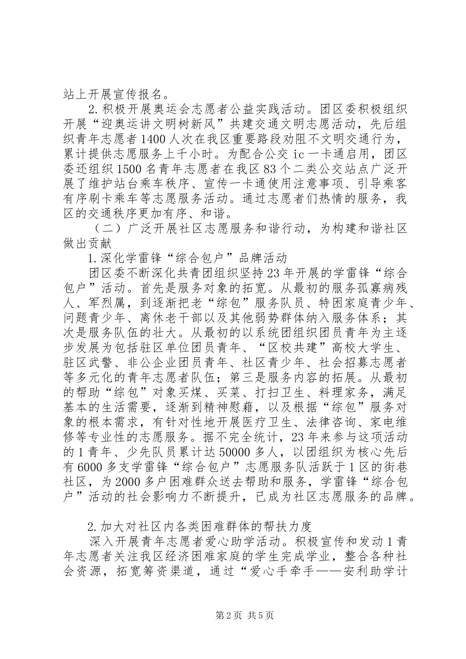 区团委年度志愿者工作总结_第2页
