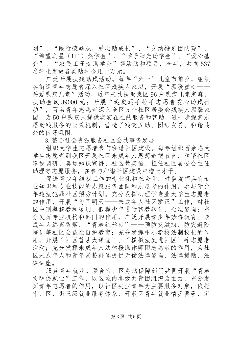 区团委年度志愿者工作总结_第3页