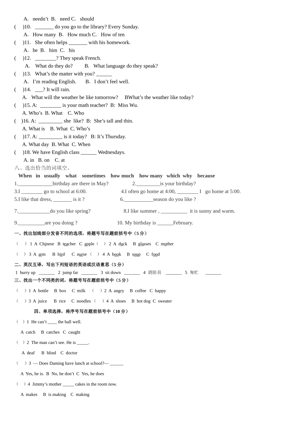 五年级英语上册易错题汇编2 _第2页