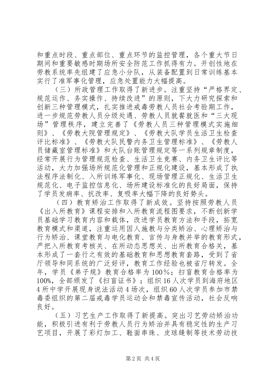 劳教所长工作总结讲话_第2页