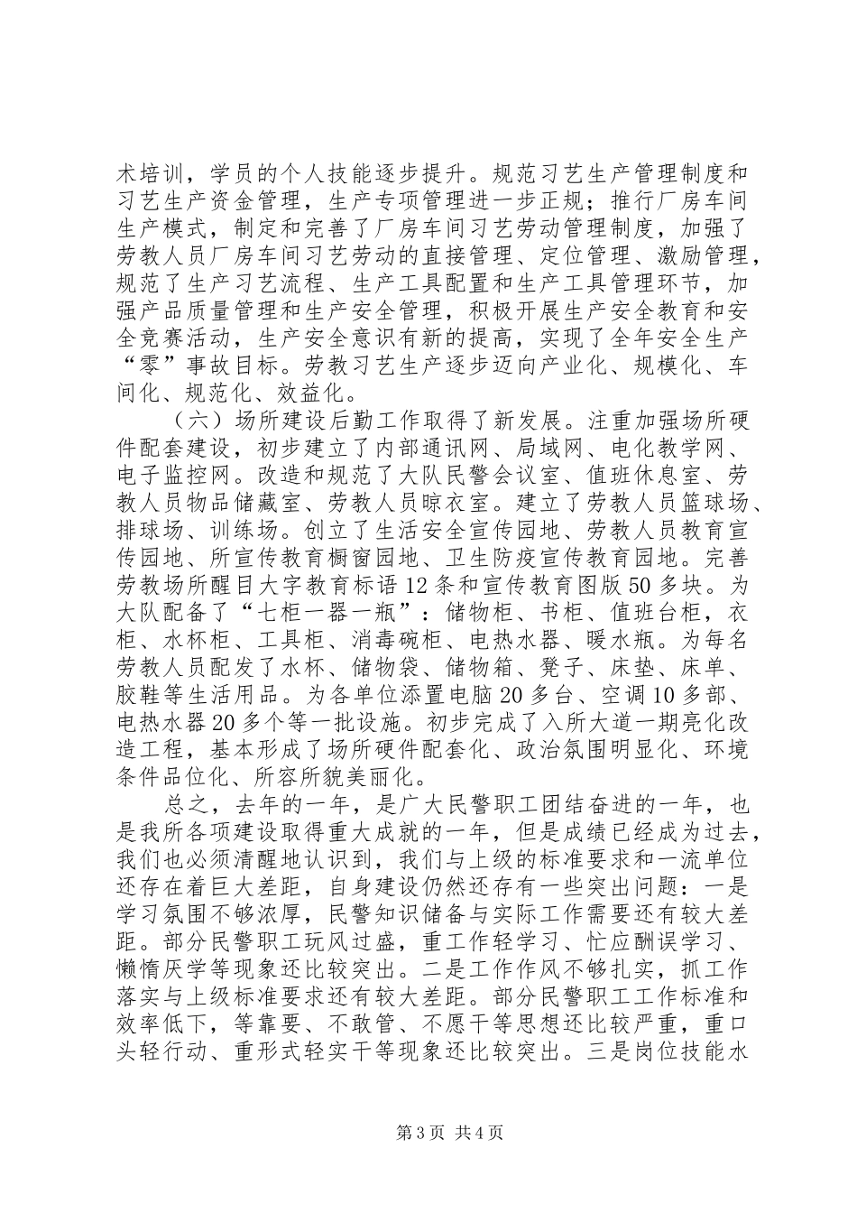 劳教所长工作总结讲话_第3页