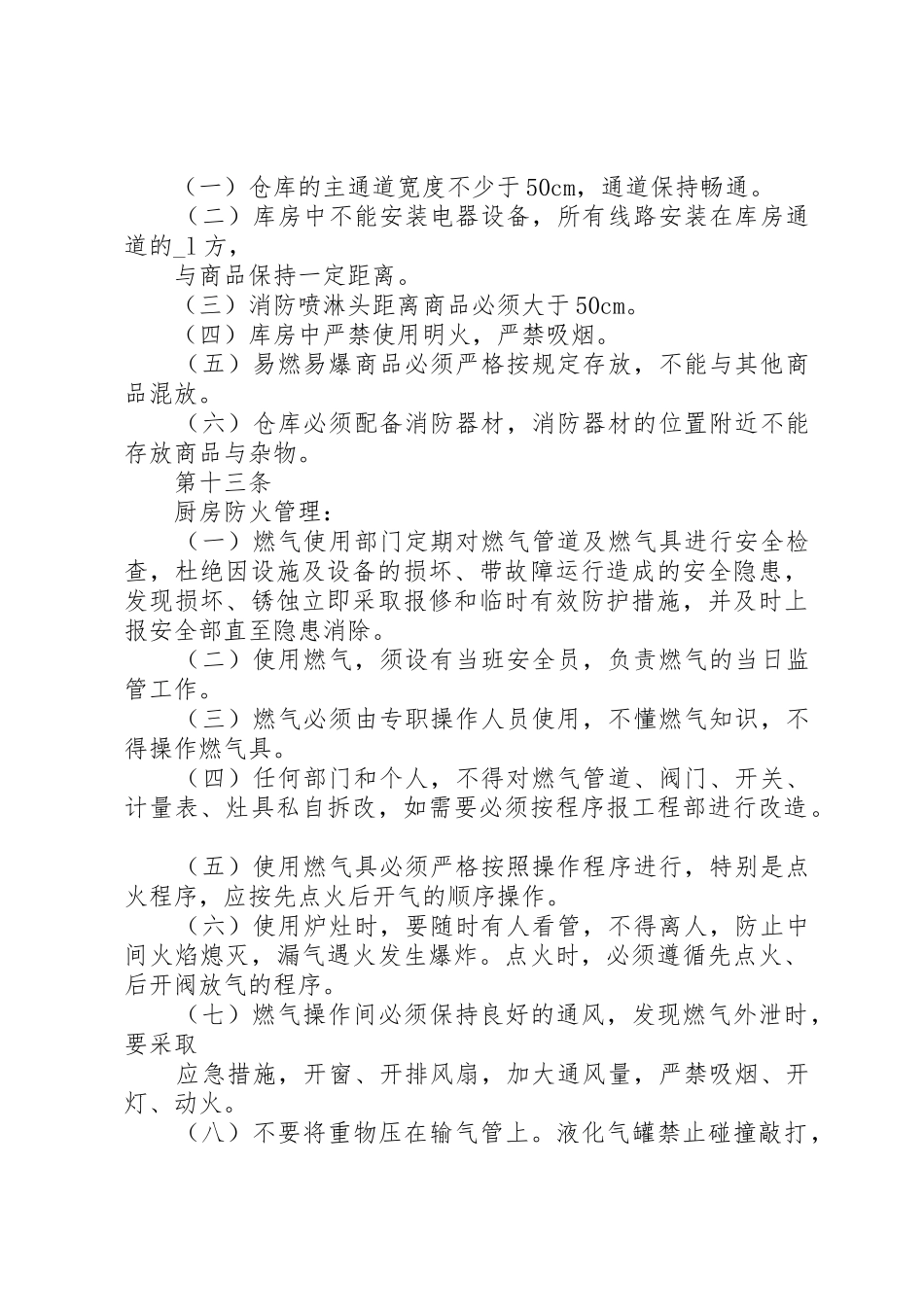 企业消防安全管理规章制度范本 _第3页