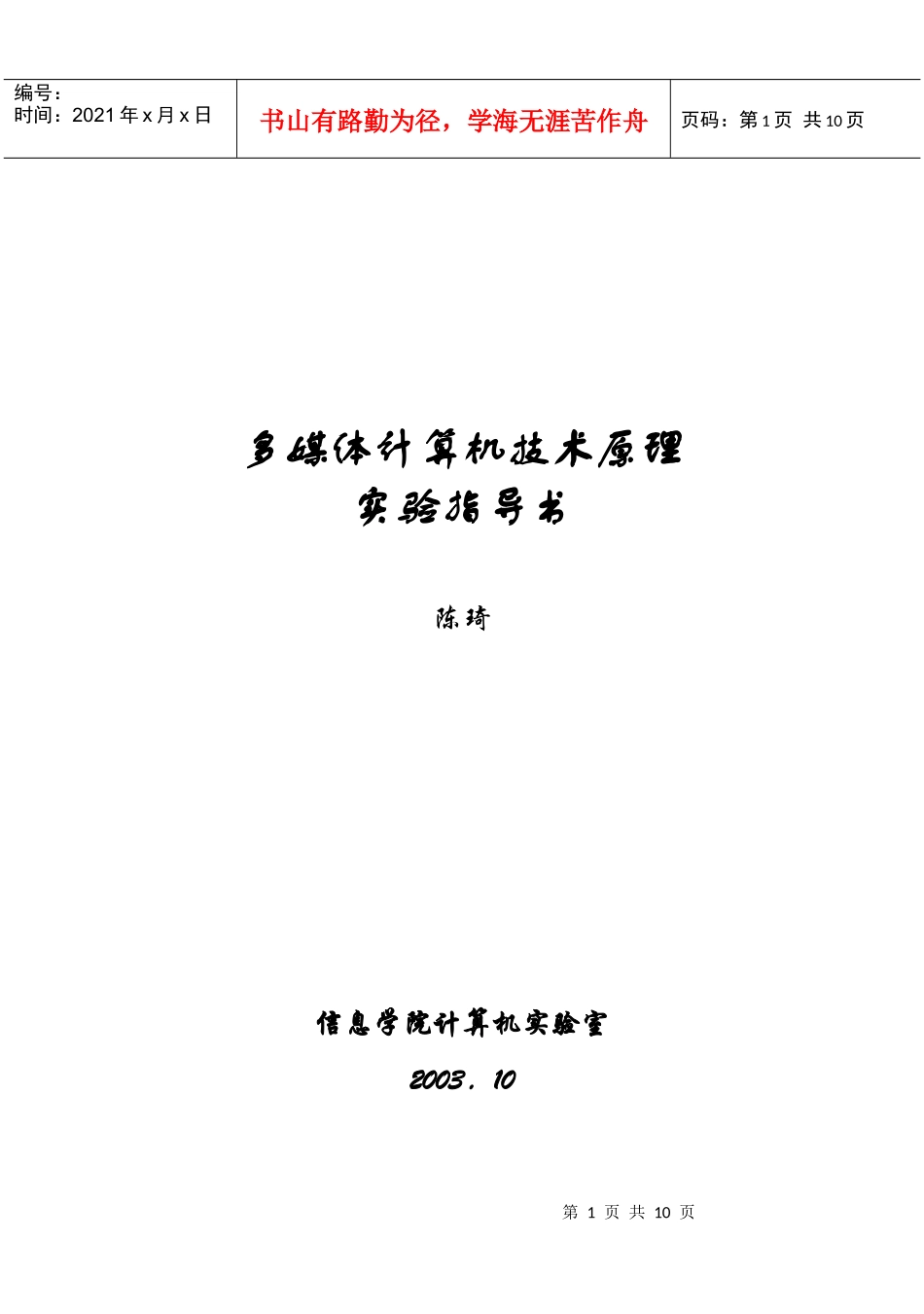 多媒体计算机技术原理_第1页