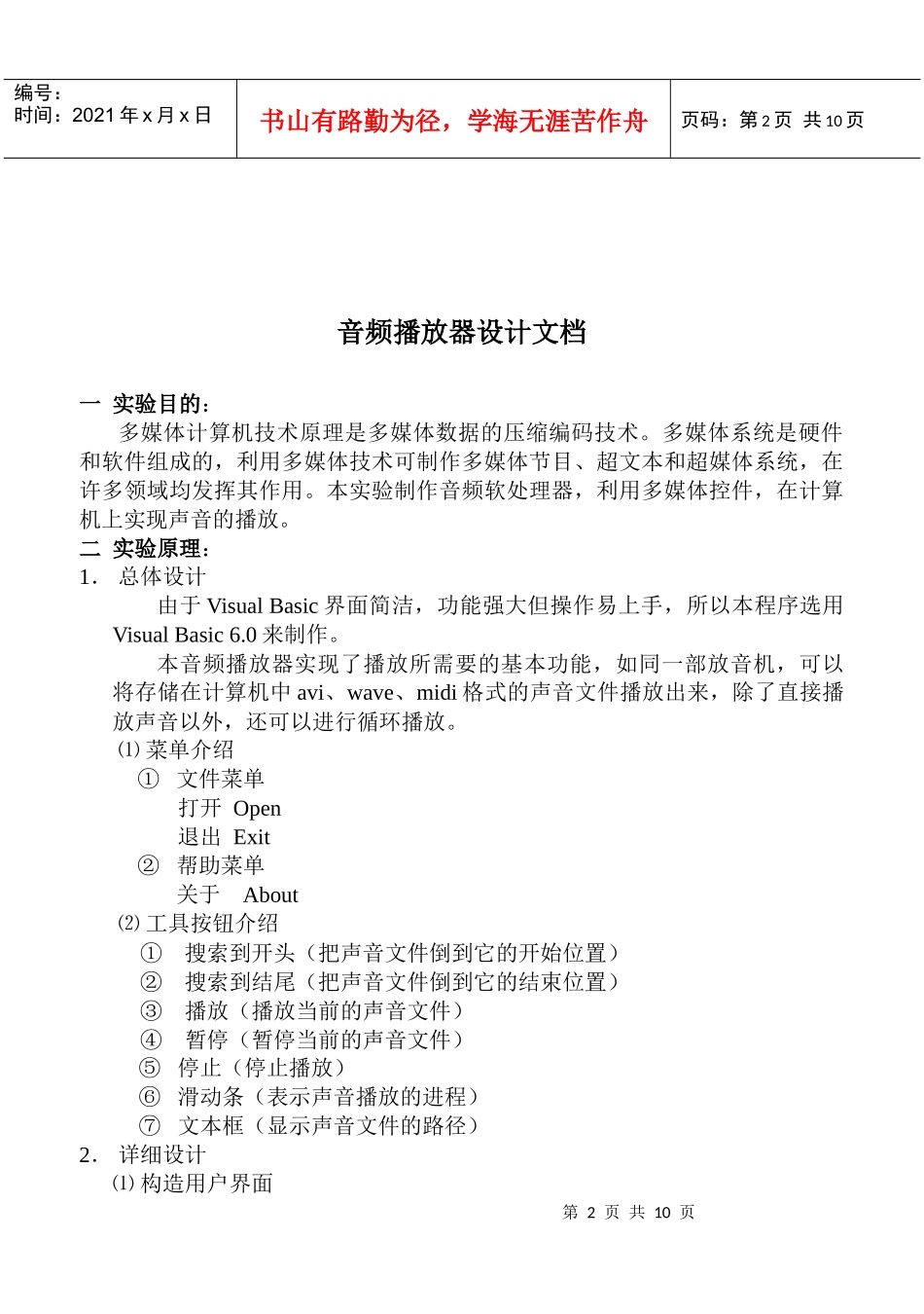 多媒体计算机技术原理_第2页