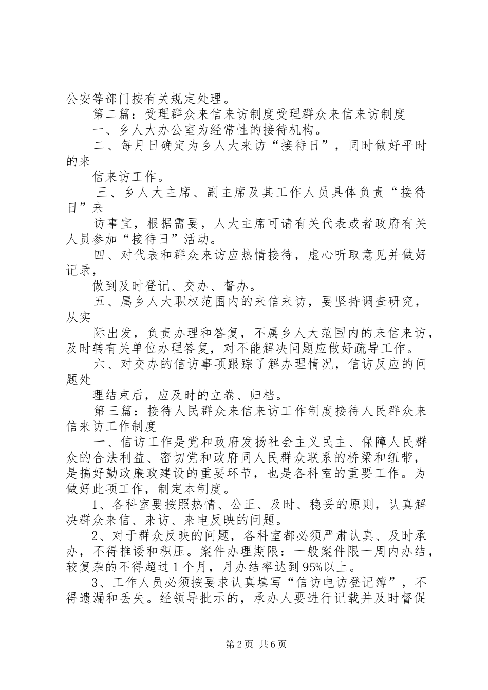 镇群众来信来访工作规章制度 _第2页