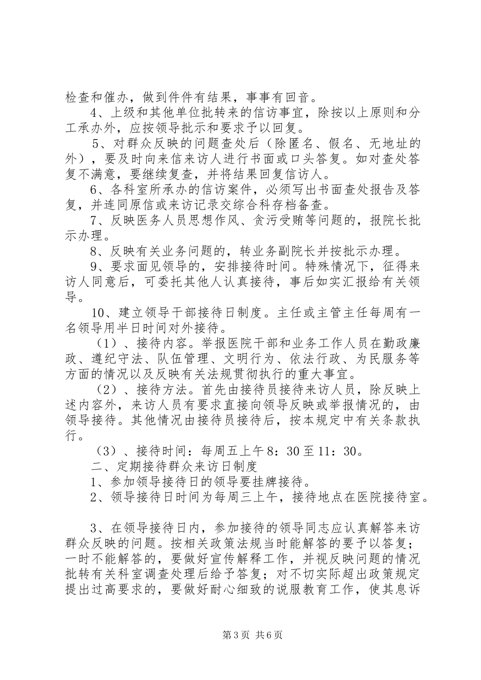 镇群众来信来访工作规章制度 _第3页