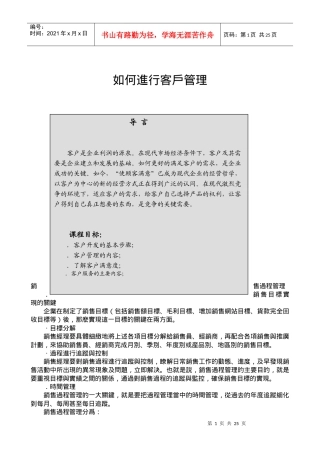 如何更好的进行客户管理