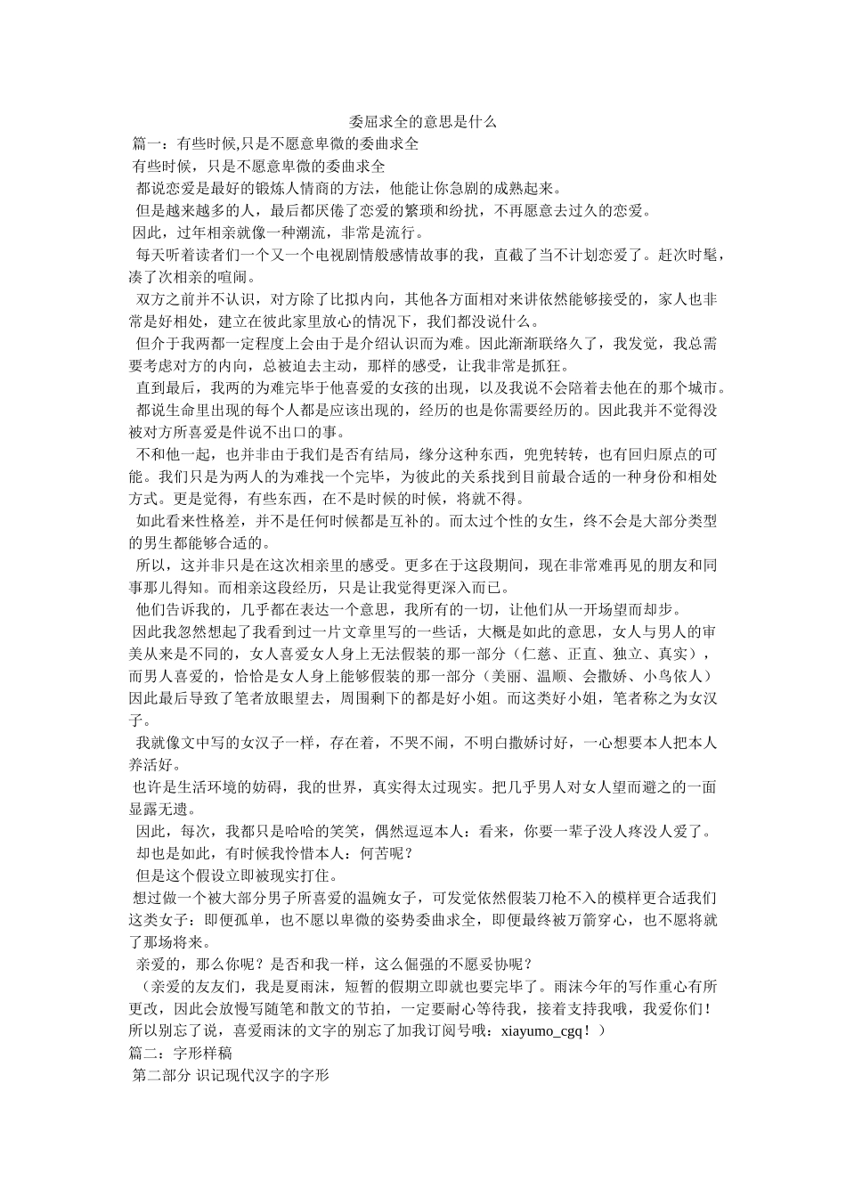 委屈求全ۥ的意思是什么 _第1页
