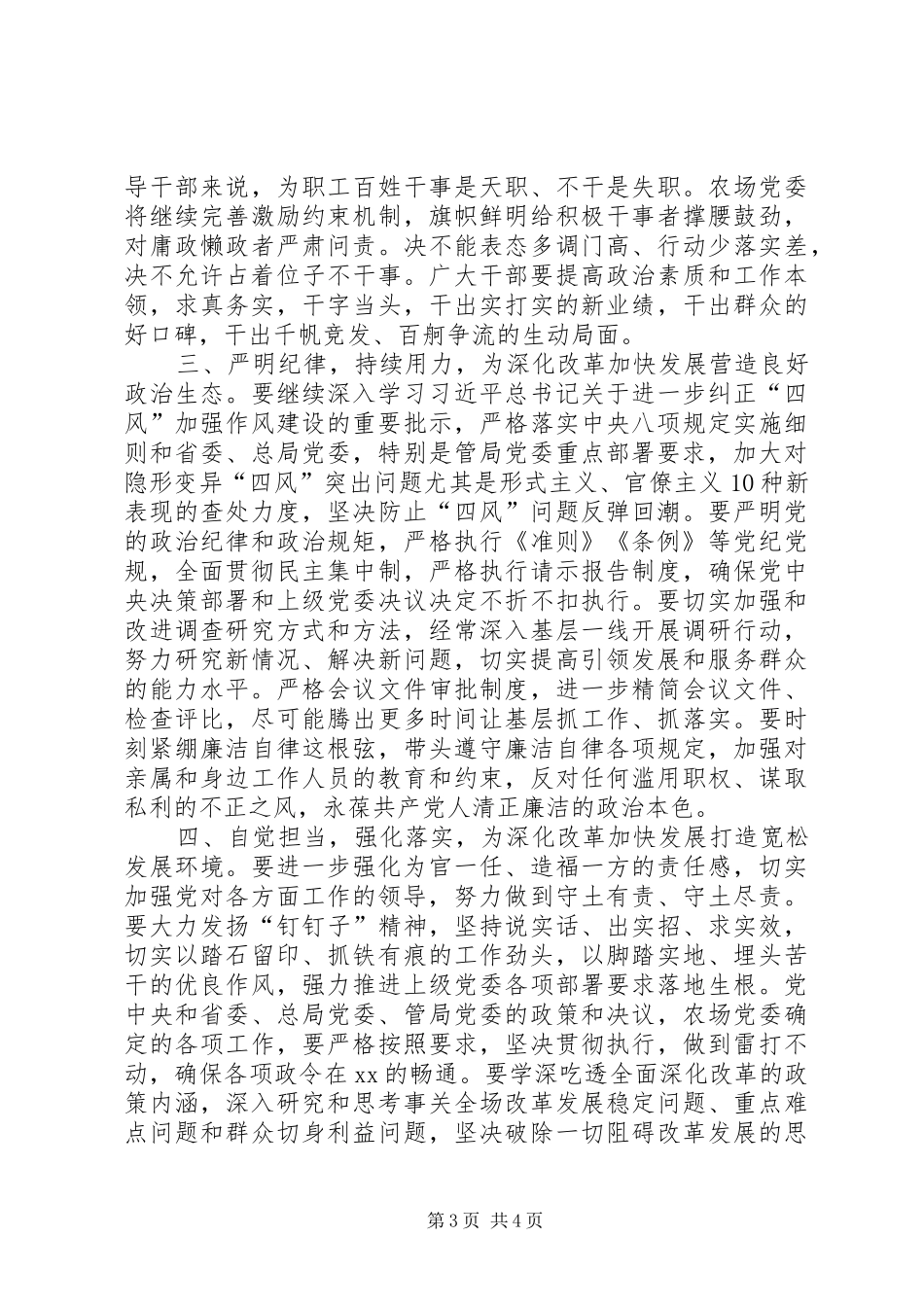 农场党的十九大精神轮训班总结讲话稿_第3页