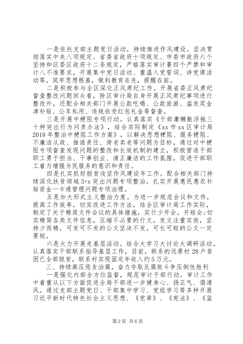 审计局XX年落实党风廉政建设责任情况总结_第2页