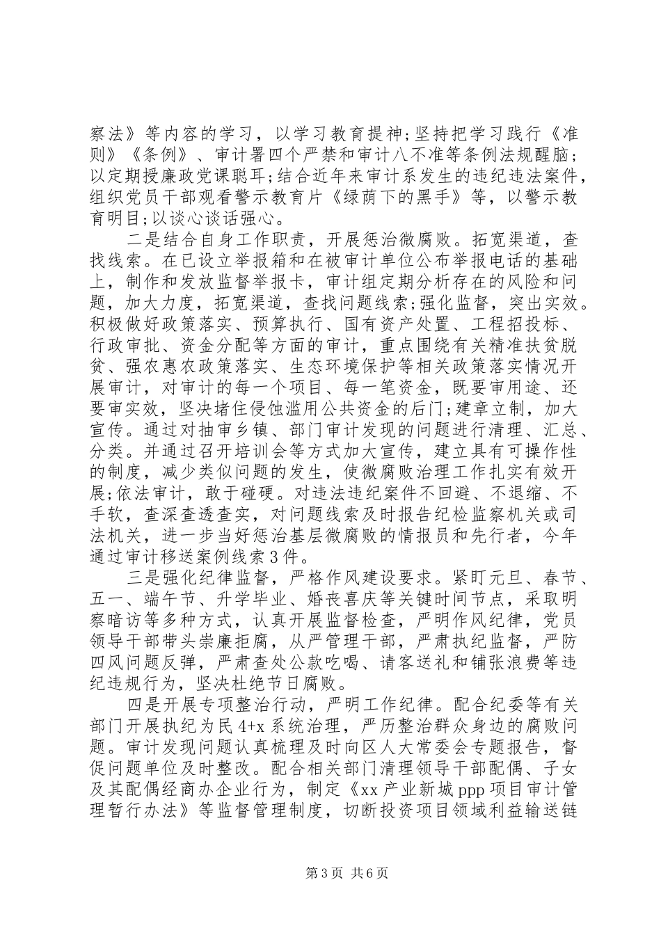 审计局XX年落实党风廉政建设责任情况总结_第3页