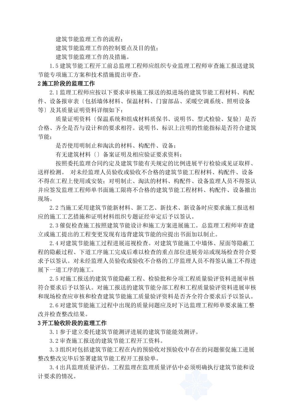 盐城装饰装潢材料市场建筑节能监理规划_第2页