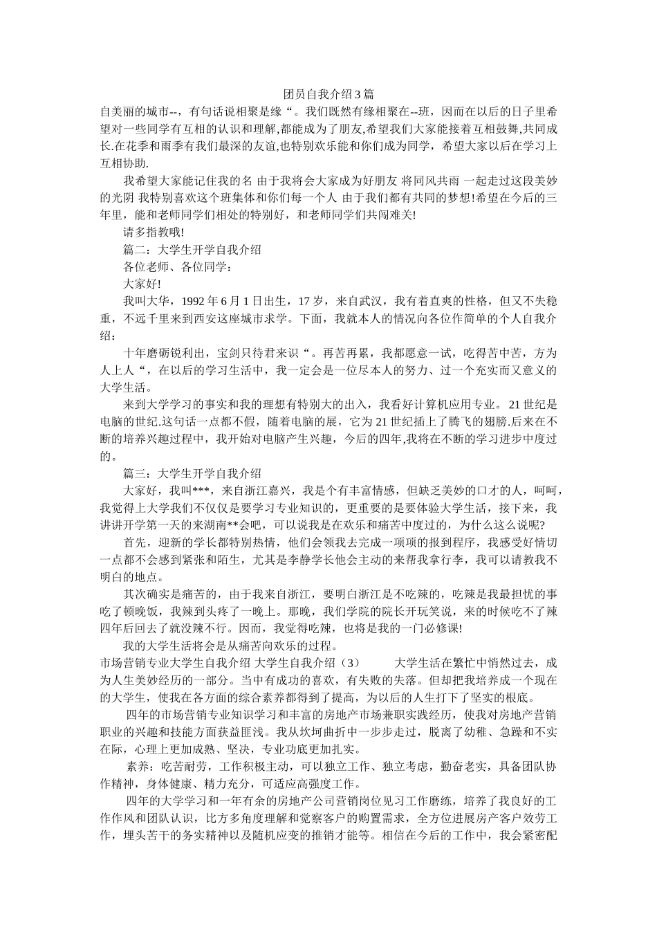 团员自我介绍3篇 _第1页