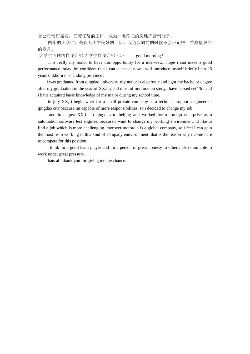 团员自我介绍3篇 _第2页