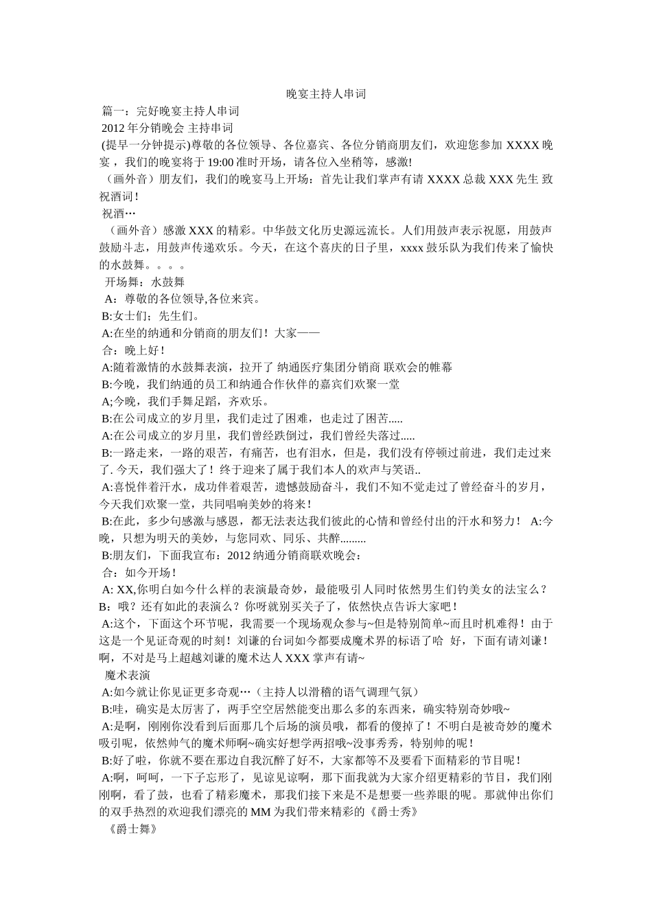 晚宴主持人串词 _第1页