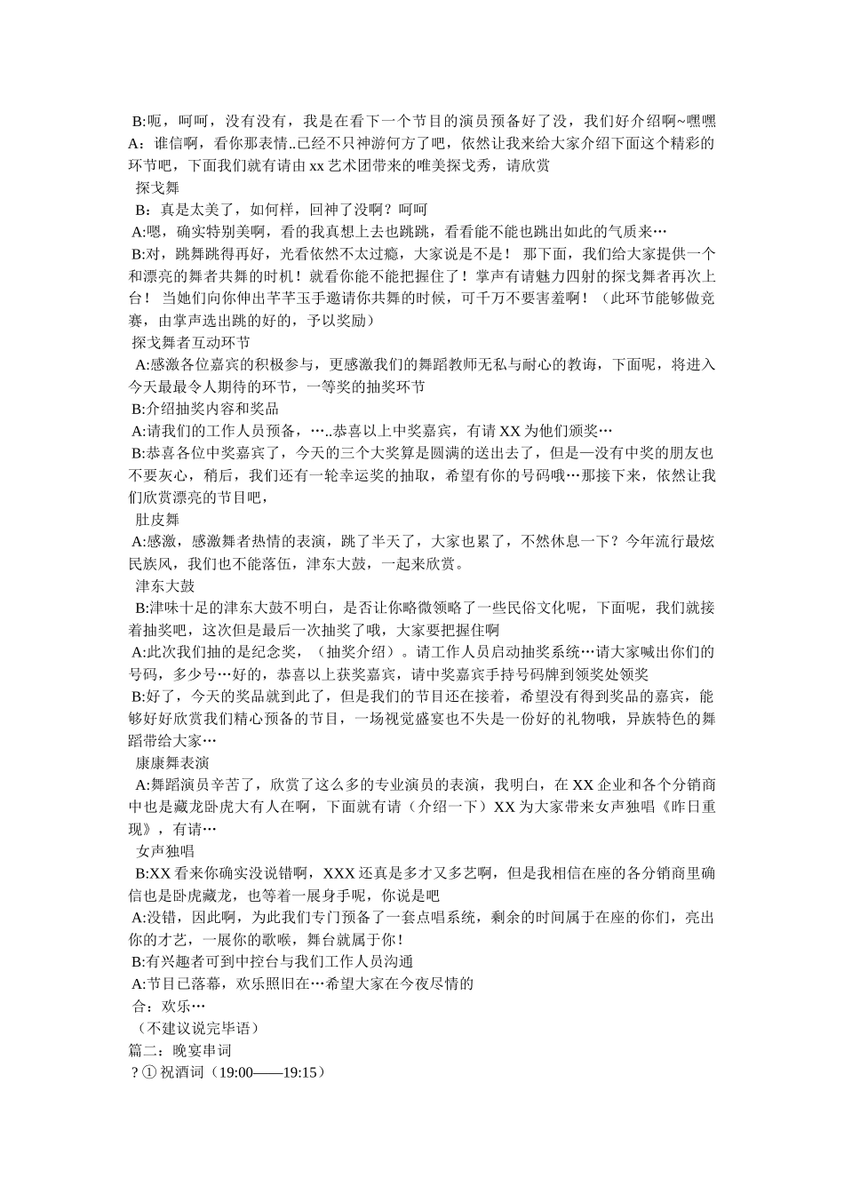 晚宴主持人串词 _第3页