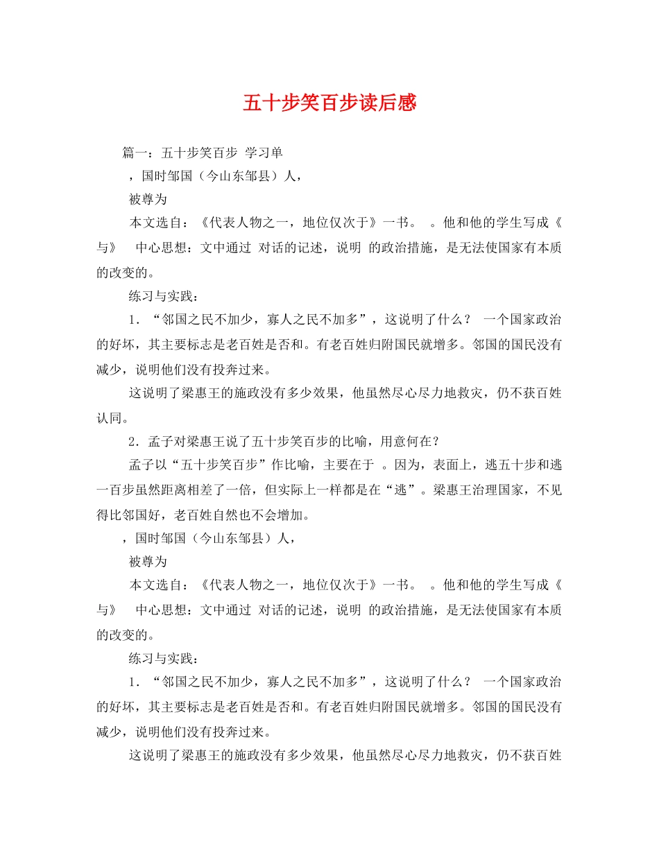 五十步笑百步读后感 _第1页