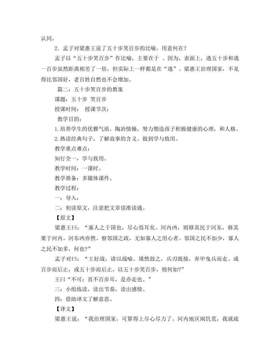 五十步笑百步读后感 _第2页