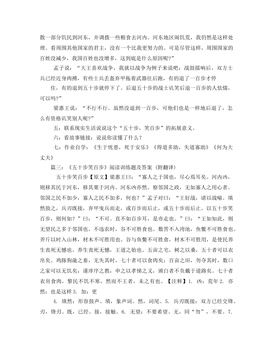 五十步笑百步读后感 _第3页