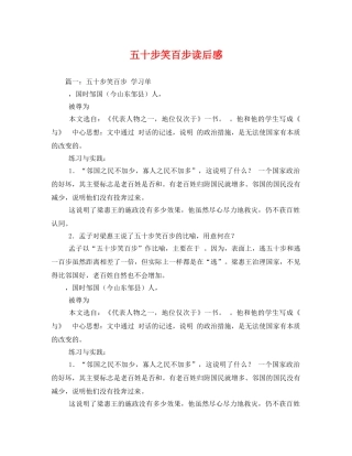 五十步笑百步读后感 