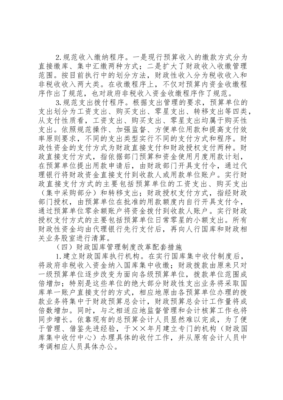 对我县财政国库集中收付规章制度细则改革的思考_第3页