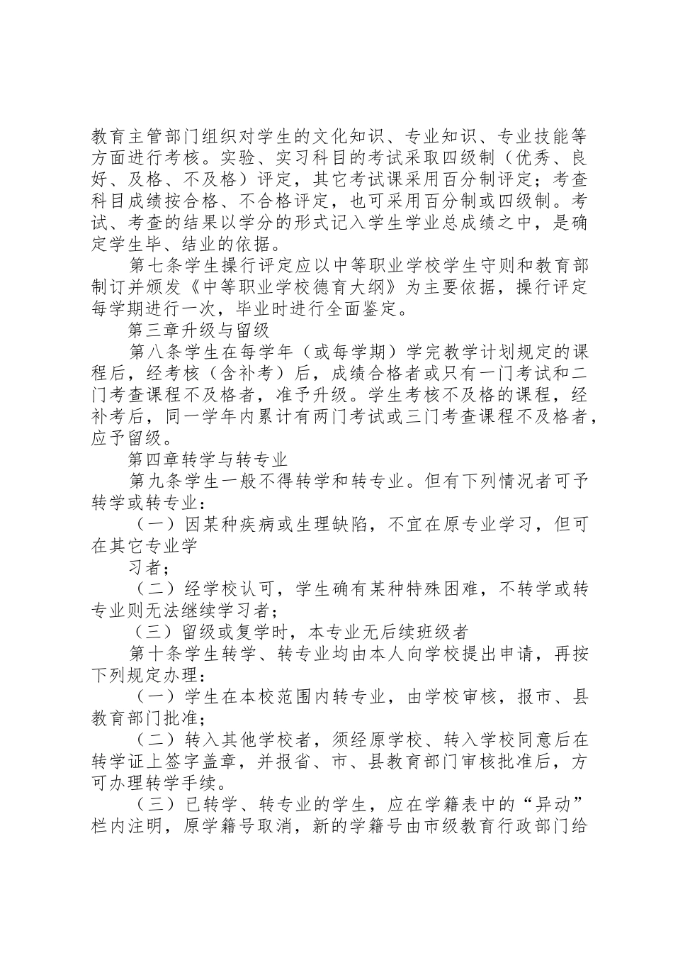 安全文化建设管理规章制度细则_第2页