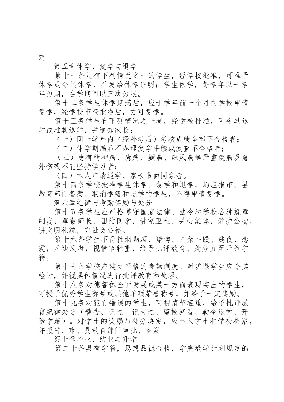 安全文化建设管理规章制度细则_第3页
