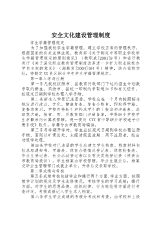 安全文化建设管理规章制度细则