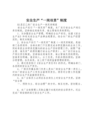 安全生产“一岗双责”规章制度_1 