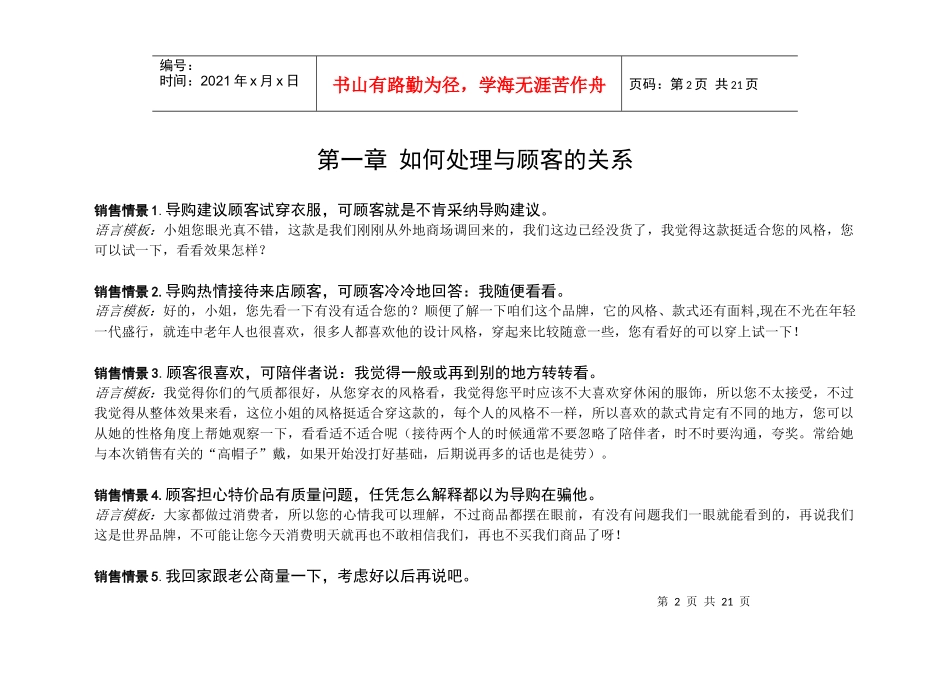 店面销售话术手册_第2页