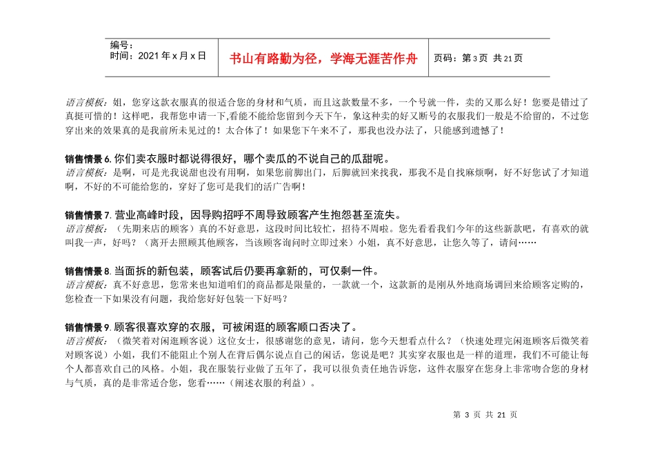 店面销售话术手册_第3页