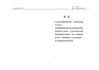 店面销售话术手册