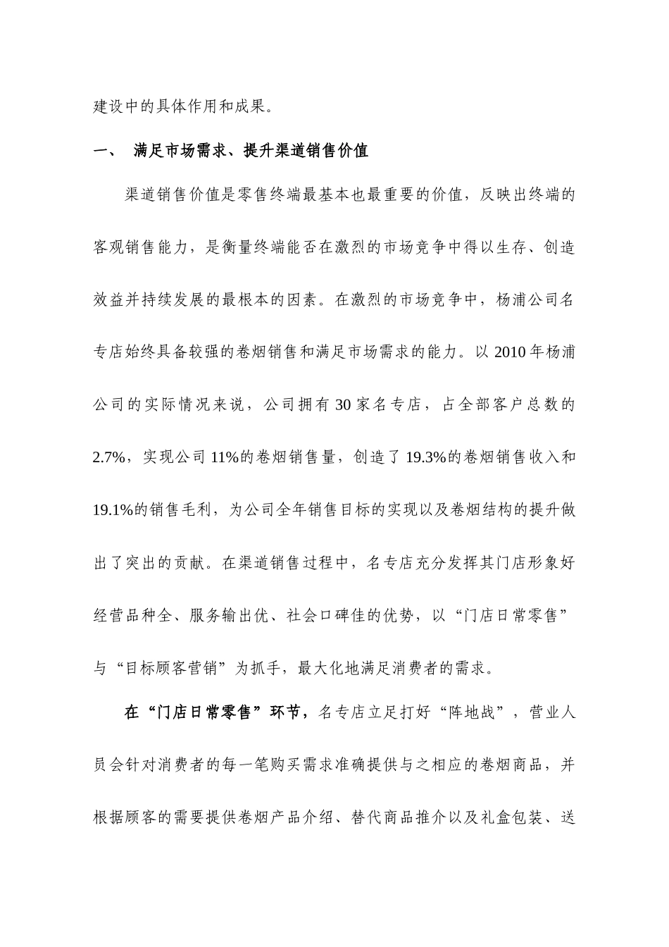 挖掘零售终端“六个价值”、打造优质名专店品牌_第2页