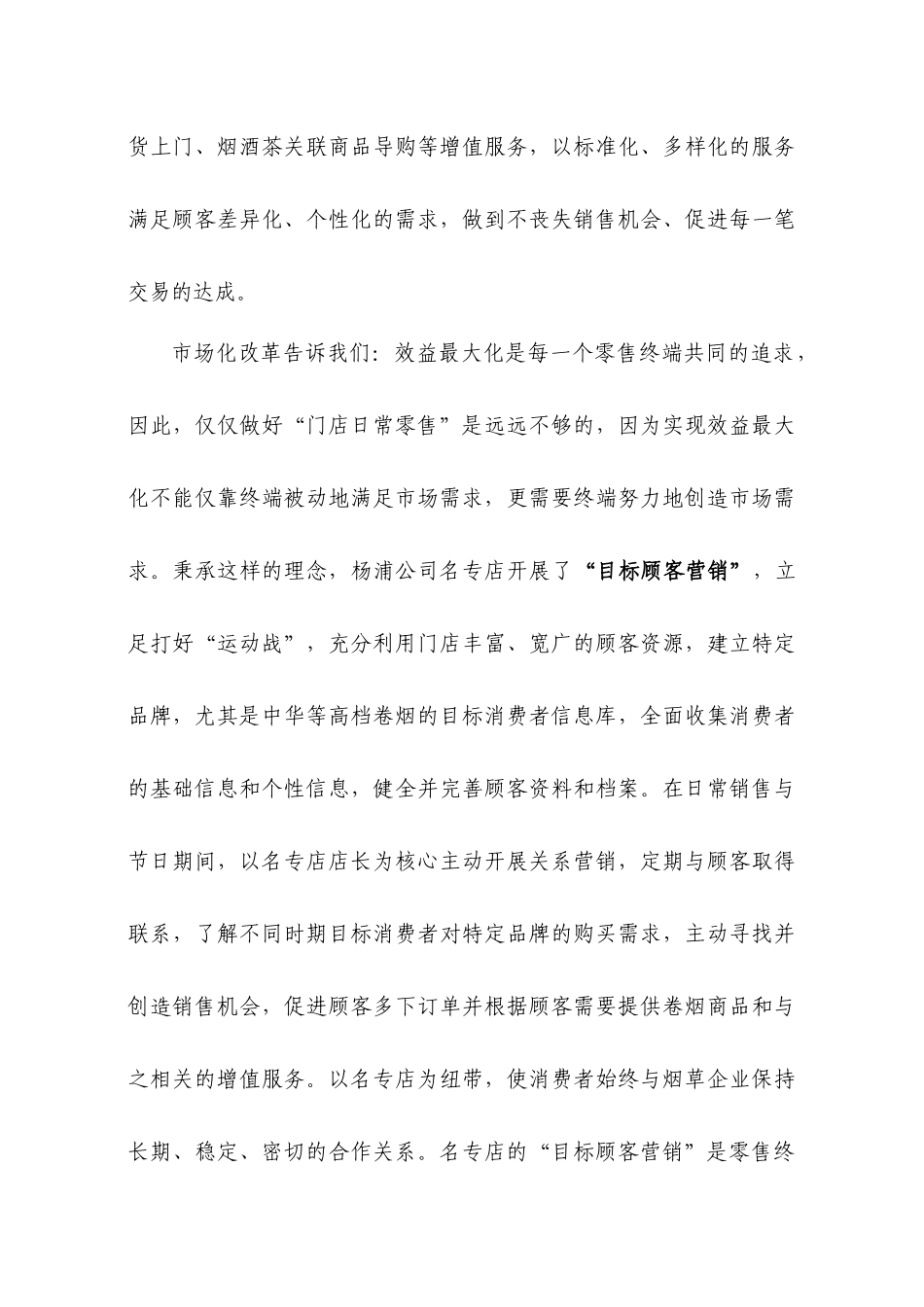 挖掘零售终端“六个价值”、打造优质名专店品牌_第3页