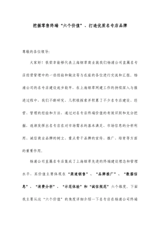挖掘零售终端“六个价值”、打造优质名专店品牌