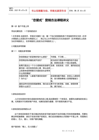 “恋爱式”营销方法课程讲义